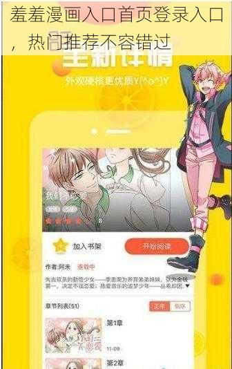 羞羞漫画入口首页登录入口，热门推荐不容错过